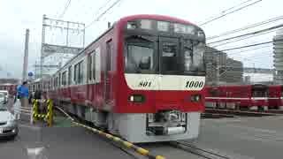 京急1000形1800番台 出場試運転