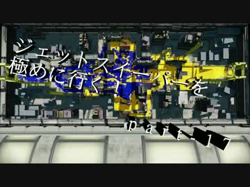 【S+】無印ジェットスイーパーを極める！part-17【splatoon】