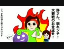 エンジョイ部屋の馴れ合いリンチ6