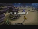 ようつべの再翻訳が全然できていないドラゴンクエストビルダーズ＃０１