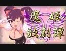 【Novelsm@ster】魔姫歌劇譚_第5話