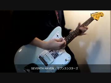 【ナナシス】SEVENTH HAVEN ギターで弾いてみた。【セブンスシスターズ】