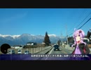 【信州長野県から】冬の北アルプス編【結月ゆかり】