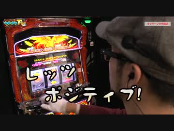 初めて下見をして狙い台を定めてみます【ヤルヲの燃えカス#109】