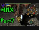 【MHX】パンツ一丁で世界を救え!!－鎌蟹リベンジ・黒狼鳥・火竜編－