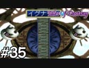 『運命のRPG』テイルズオブデスティニー 実況プレイ part35