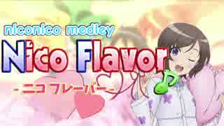 【ニコニコメドレー】Nico Flavor♪