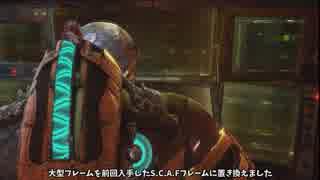 Dead Space3~ﾃﾞｯﾄﾞｽﾍﾟｰｽ3~完遂プロジェクト パート41