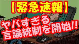 中国がとんでもない言論統制を開始予定！→韓国大ダメージが確定！？ｗ