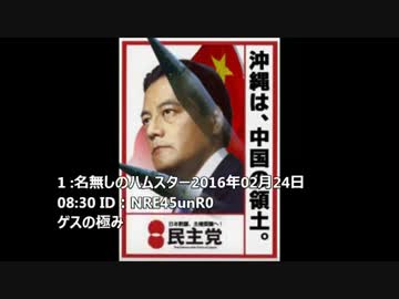 民主党「貰った１００億円は絶対に国に返さない」民主党がこれから