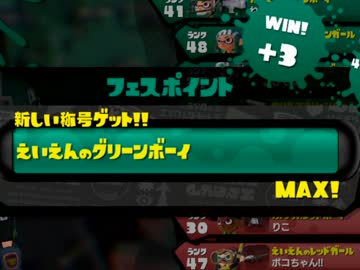 【実況】赤いトカゲと緑の種まき　part final【スプラトゥーン】