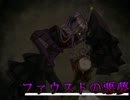 －少女と悪魔と出口のない館－ 『ファウストの悪夢』実況プレイ(6)