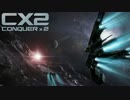 【CONQUERx2】まろやかに滅ぶるまで　Part6