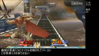 【スマブラfor】限界を超える（意味深）クラウドの1on1 Part4