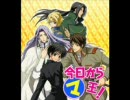 今日からマ王！第二期ED「ありがとう～」