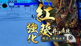 【正四位D】示現の極みで遊ぶ118【vsあまり見ない徳川4】