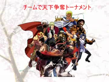 【MUGEN】チームで天下争奪トーナメント　part10