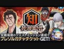 BLEACH ブレソル実況　part217(激突！死神軍団 知)