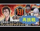 BLEACH ブレソル実況　part218(激突！死神軍団 知 再挑戦)