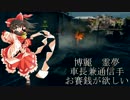 【WoT】ぬーぶなゆっくり戦車道伍【試製オイ】