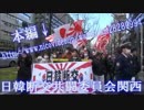 2016年2月21日　日韓国交断絶行動　デモ行進ダイジェスト