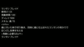 【MoE】ランタン ブレイド