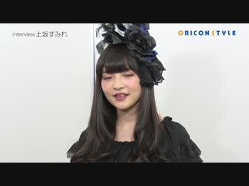 声優で歌手の上坂すみれ、気になる拷問道具は？
