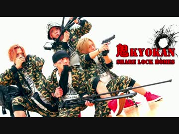 【SLH】鬼KYOKANを踊ってみた【オリジナル振付】