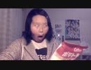 ホモと学ぶYouTuber ポテトチップスを食す