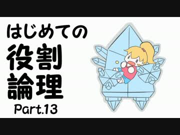 【ポケモンORAS】はじめての役割論理 Part.13【レジアイス】
