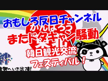 【韓国訪問の年】韓日観光交流フェスティバル！