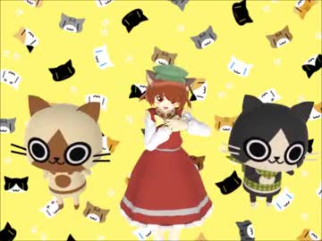 【東方MMD】ちぇんとニャかまたち２【猫の日遅刻】
