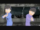 【MMDおそ松さん】次男と四男でブリキノダンス踊ってみた【もかだ式】