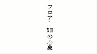 【実況】怖いマンションの噂　フロアーⅩⅢの心象　part1