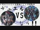 【遊戯王】デュエルなう！！その５３