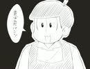 【手描きおそ松さん】四男が何かもう手遅れなさまを描いてみた