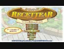 【勝手にフルボイス】RECETTEAR 【omake】