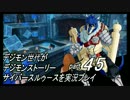 デジモン世代がデジモンストーリーサイバースルゥース実況プレイpart45
