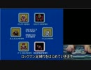 【ゆっくり実況】ロックマンを足で縛ってプレイ　第二部