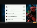 統合整備計画に完全敗北したゲラザクUC【ガンダムオンライン】