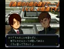【初見】ダイハード好きな私のスパロボα実況１0【カツのくせに・・編】