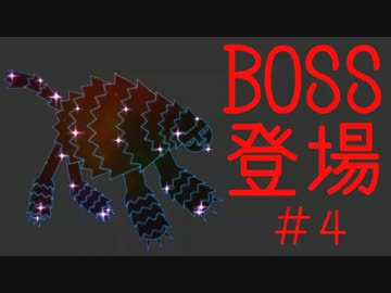 【実況】お一人様＃４