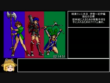 天外魔境Ⅱ(PS3アーカイブ版)RTA　13：31：52  Part4/19