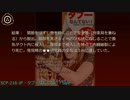 SCP財団機密データ：SCP-216-JP - タブーなんてない