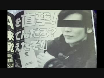 元少年Aこと東慎一郎君の顔面がもろにチョン顔だった件ｗｗｗ