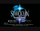 【実況】STAROCEAN SecondEvolution part2