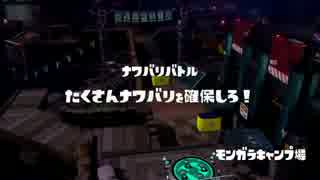 [Splatoon]第１１回フェス プレイ動画 その３