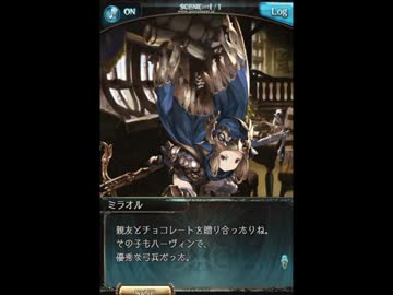 【グラブル】ミラオル　バレンタイン