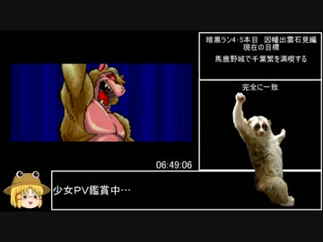 天外魔境Ⅱ(PS3アーカイブ版)RTA　13：31：52 Part11/19