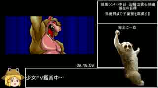 天外魔境Ⅱ(PS3アーカイブ版)RTA　13：31：52 Part11/19